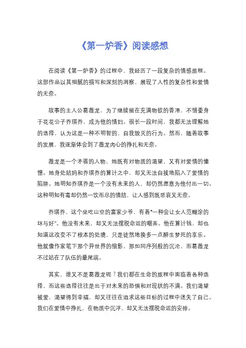 《第一炉香》阅读感想