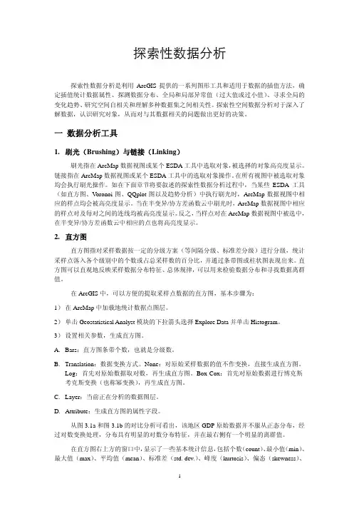 探索性数据分析