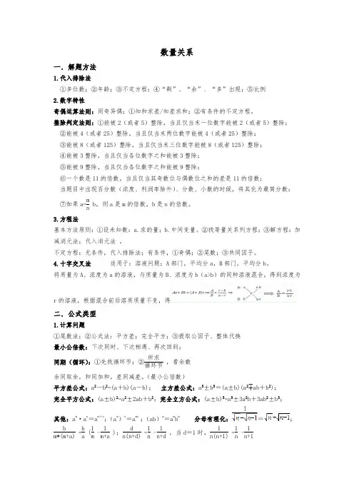 国考省考《行测》数量关系公式技巧