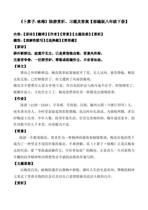 《卜算子咏梅》陆游赏析及同步习题及答案