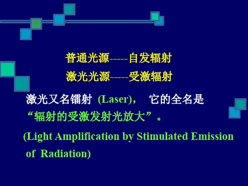 自发辐射受激辐射和受激吸收一自发辐射spontaneousradiation