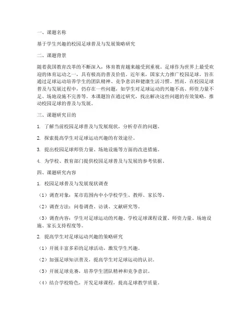 体育小课题研究申请报告
