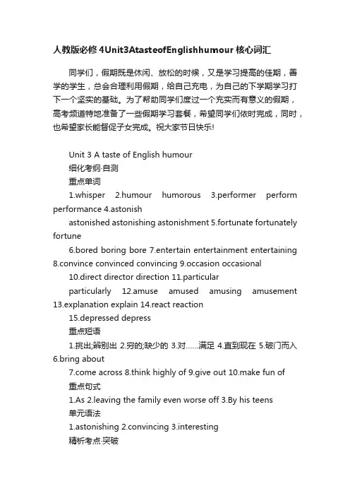 人教版必修4Unit3AtasteofEnglishhumour核心词汇