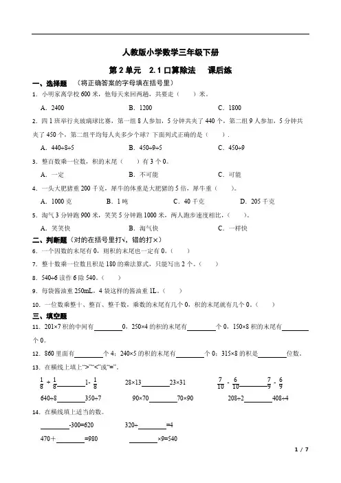 人教版数学3年级下册 第2单元(除数是一位数的除法)2.1口算除法 课后练(含答案)