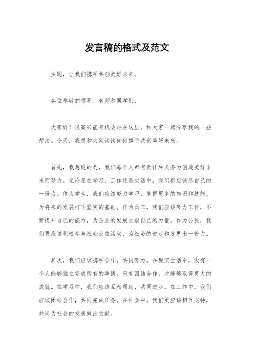 发言稿的格式及范文