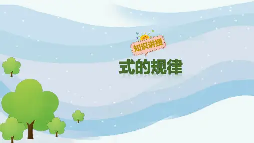 北师大版二年级上册数学式的规律课件(共15张PPT)