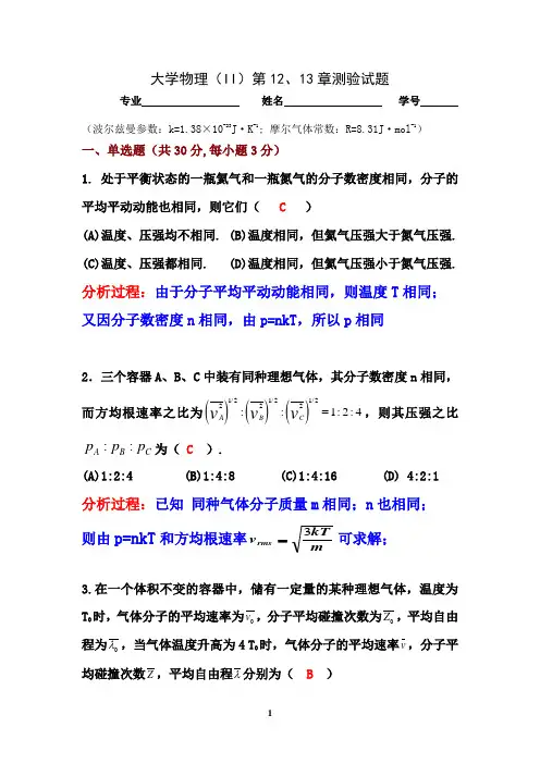热力学测试题答案