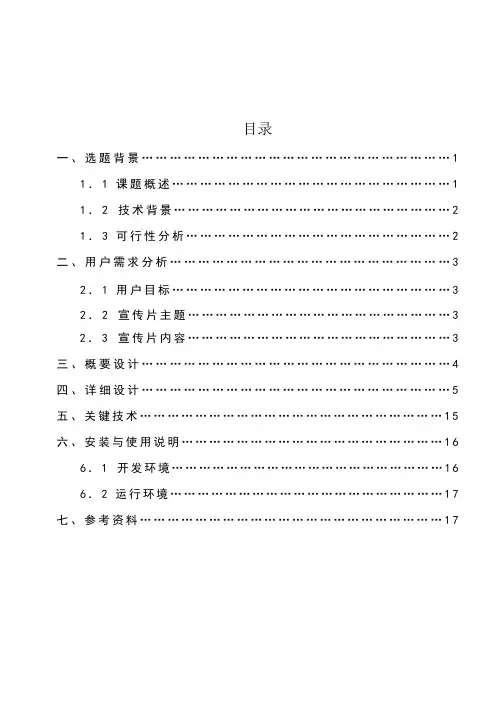 毕业设计 报告书—大运会宣传片