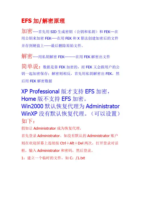 EFS加解密原理