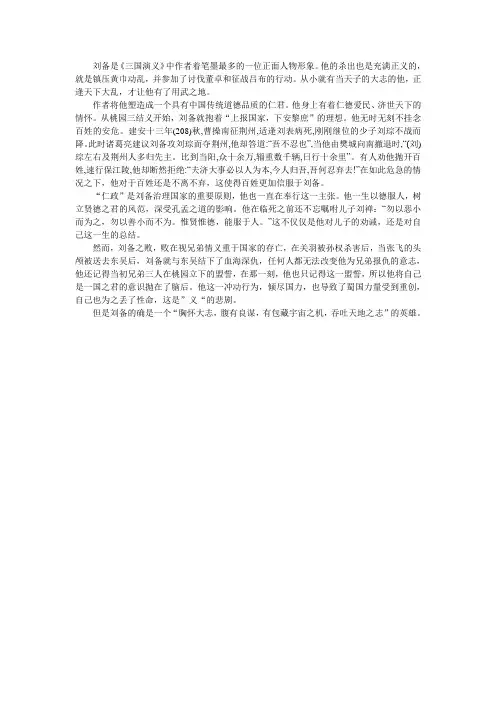 刘备的形象分析