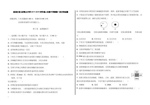 黑龙江省大庆铁人中学2017-2018学年高二生物下学期第一次月考试卷【word版】.doc