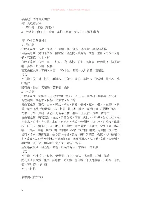 华南地区园林常见树种