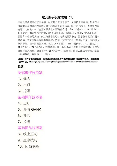 起凡新手攻略