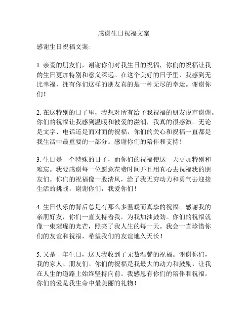 感谢生日祝福文案