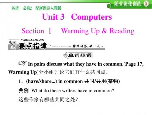 unit3 section ⅰ warming up & reading课件 新人教版必修2