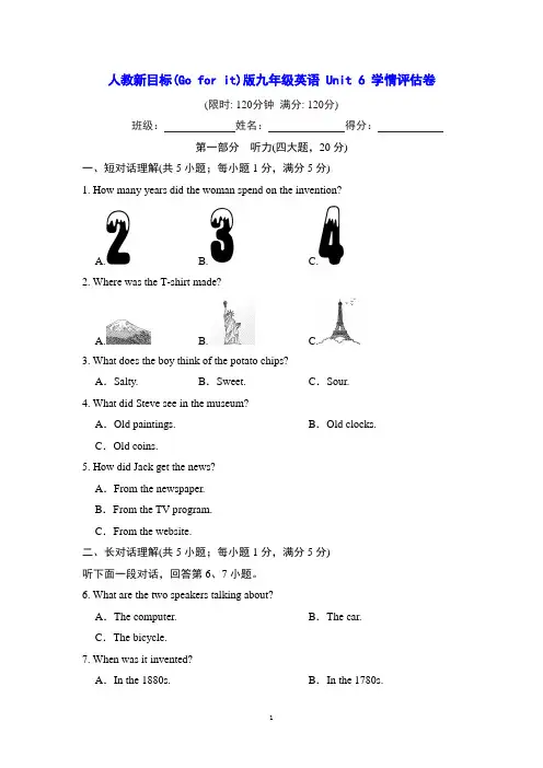 人教新目标(Go for it)版九年级英语 Unit 6 学情评估卷(含详细解答)