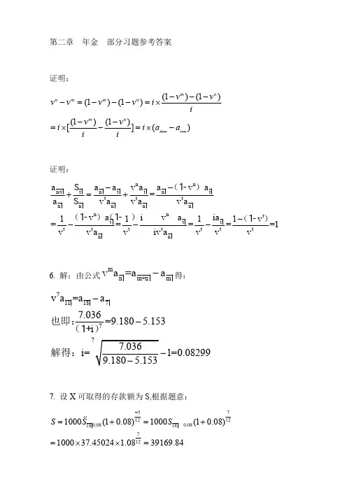 (完整版)利息理论第二章年金部分习题参考答案