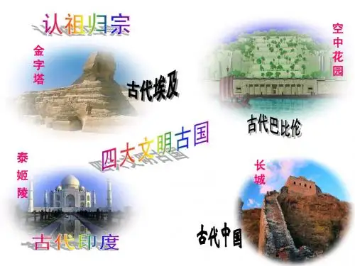 1.3.1古代埃及课件(人教版历史与社会八年级上)