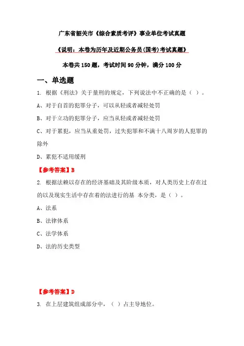 广东省韶关市《综合素质考评》事业单位考试真题