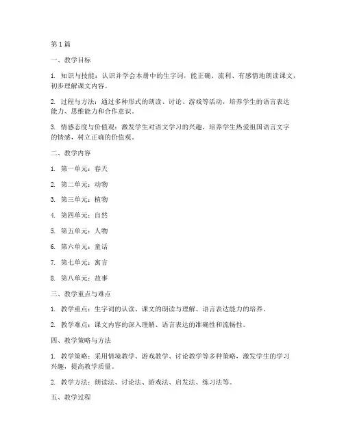 一年级下册语文全册教案(3篇)