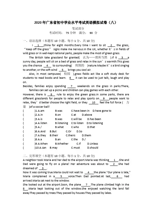 2020年 新题型 广东省初中学业水平考试英语模拟试卷(八)
