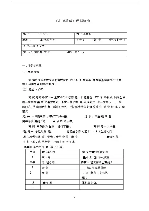 (完整版)高职英语课程标准.doc