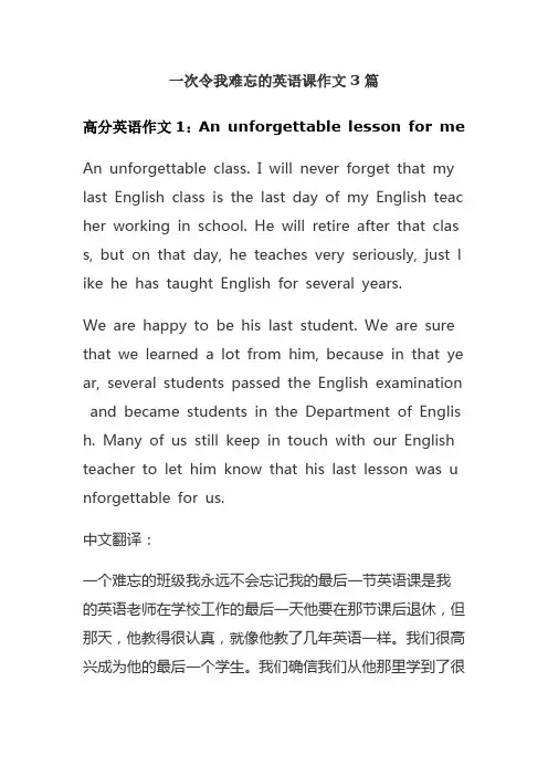 一次令我难忘的英语课作文3篇