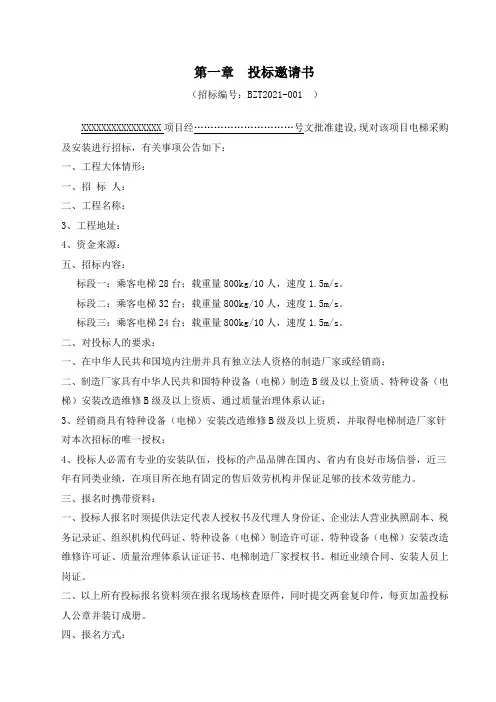 电梯设备采购安装招标文件