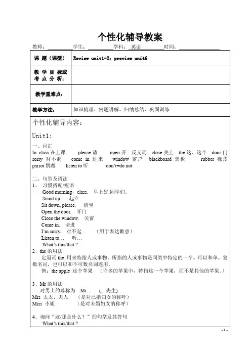 新版牛津英语3B unit1-2