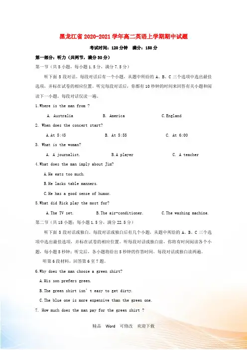 黑龙江省学年高二英语上学期期中试题