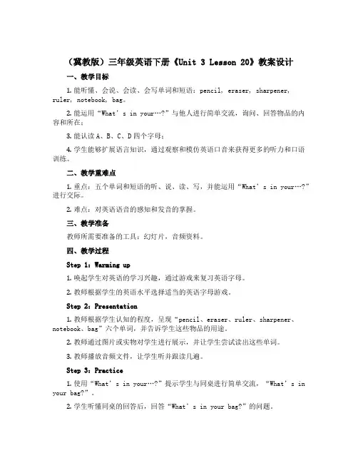 (冀教版)三年级英语下册《unit 3 Lesson 20》教案设计