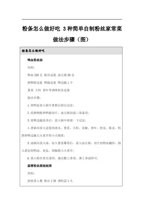 粉条怎么做好吃 3种简单自制粉丝家常菜做法步骤(图)