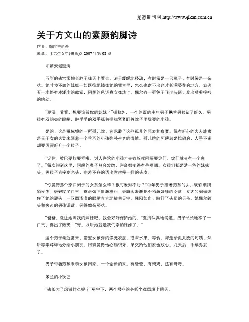 关于方文山的素颜韵脚诗
