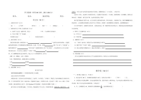 2024届小升初择校试卷真题数学语文合卷(石室东部)