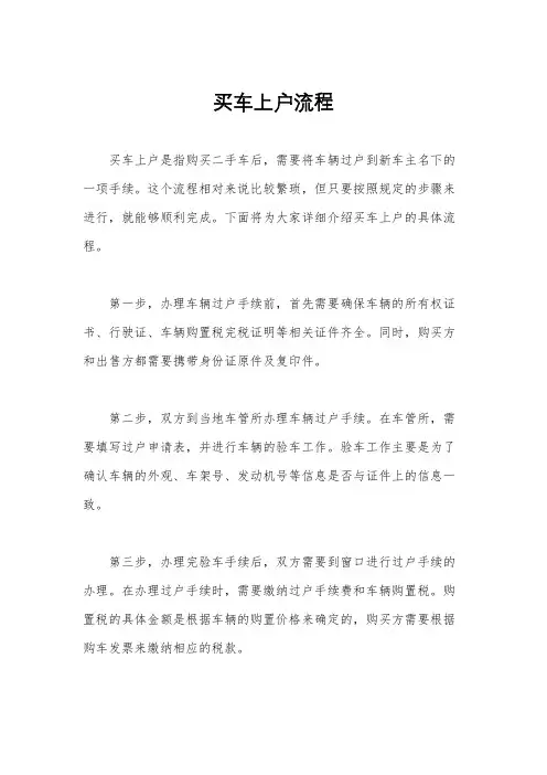 买车上户流程