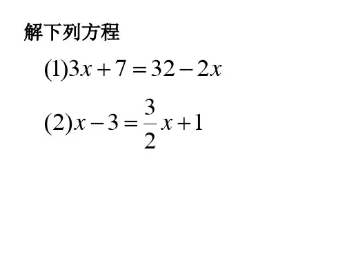 移项(4)一元一次方程解法