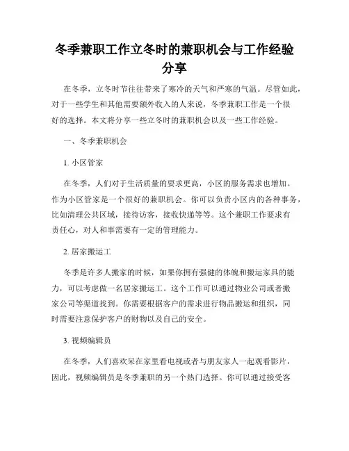 冬季兼职工作立冬时的兼职机会与工作经验分享