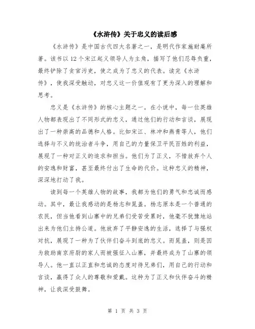 《水浒传》关于忠义的读后感