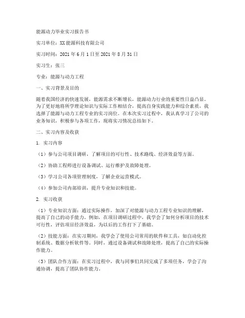 能源动力毕业实习报告书
