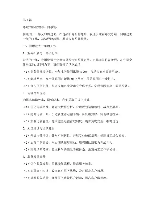 快递总经理年度总结(3篇)