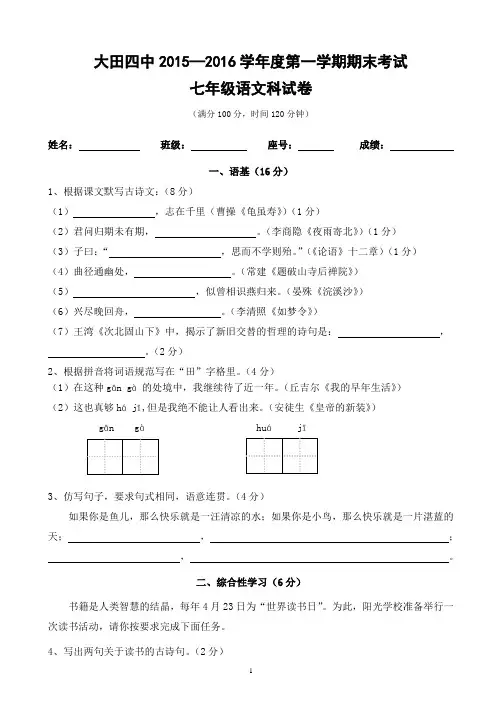 人教版语文七年级上册期末试卷及答案