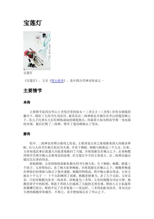 宝莲灯