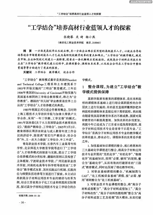 “工学结合”培养高材行业蓝领人才的探索