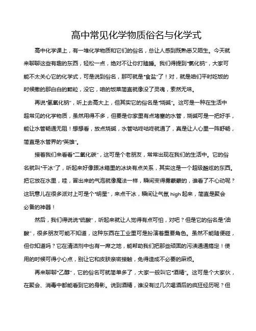 高中常见化学物质俗名与化学式