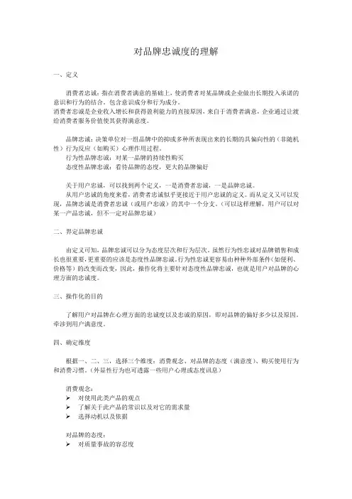 对品牌忠诚度的理解