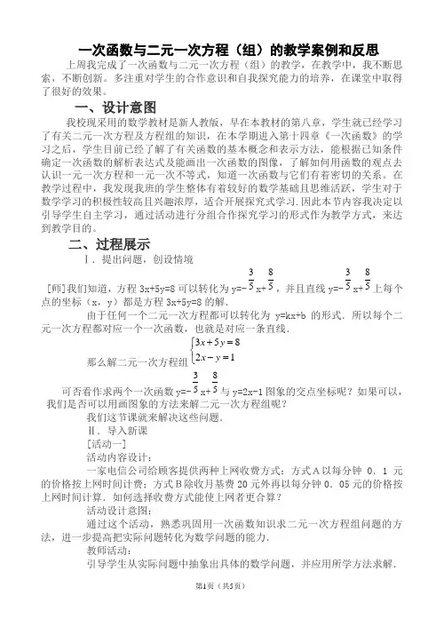一次函数与二元一次方程(组)的教学案例和反思