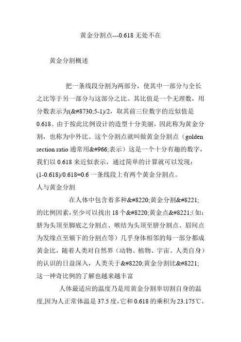 黄金分割点---0.618无处不在