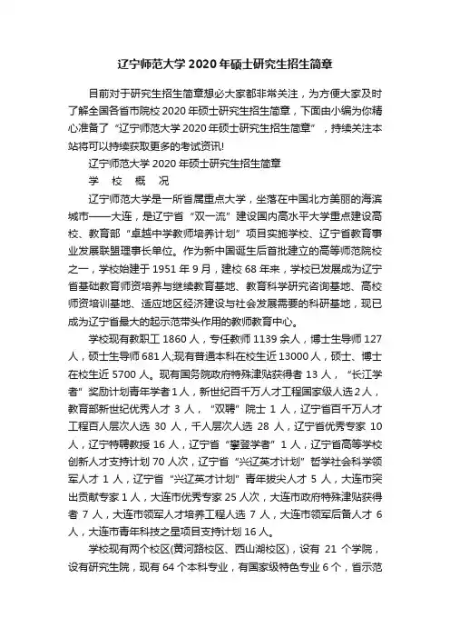 辽宁师范大学2020年硕士研究生招生简章