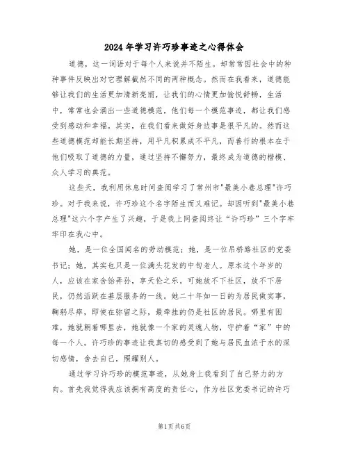 2024年学习许巧珍事迹之心得体会(3篇)