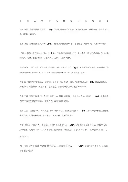 中国古代诗人雅号别称与历史